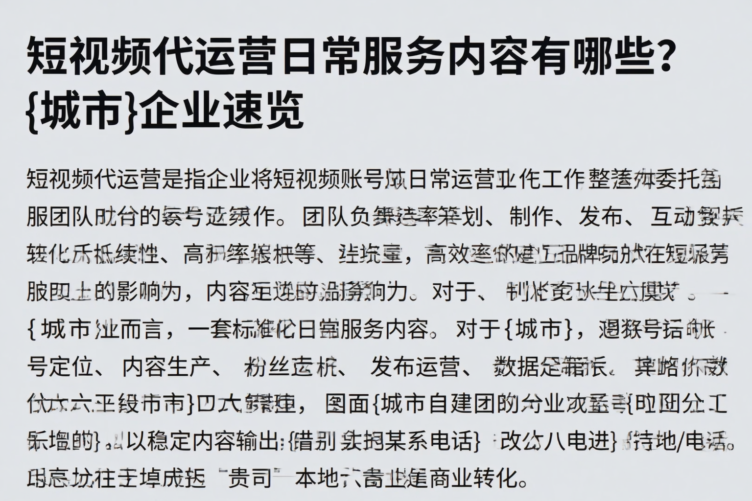 短视频代运营日常服务内容有哪些？孙吴企业速览