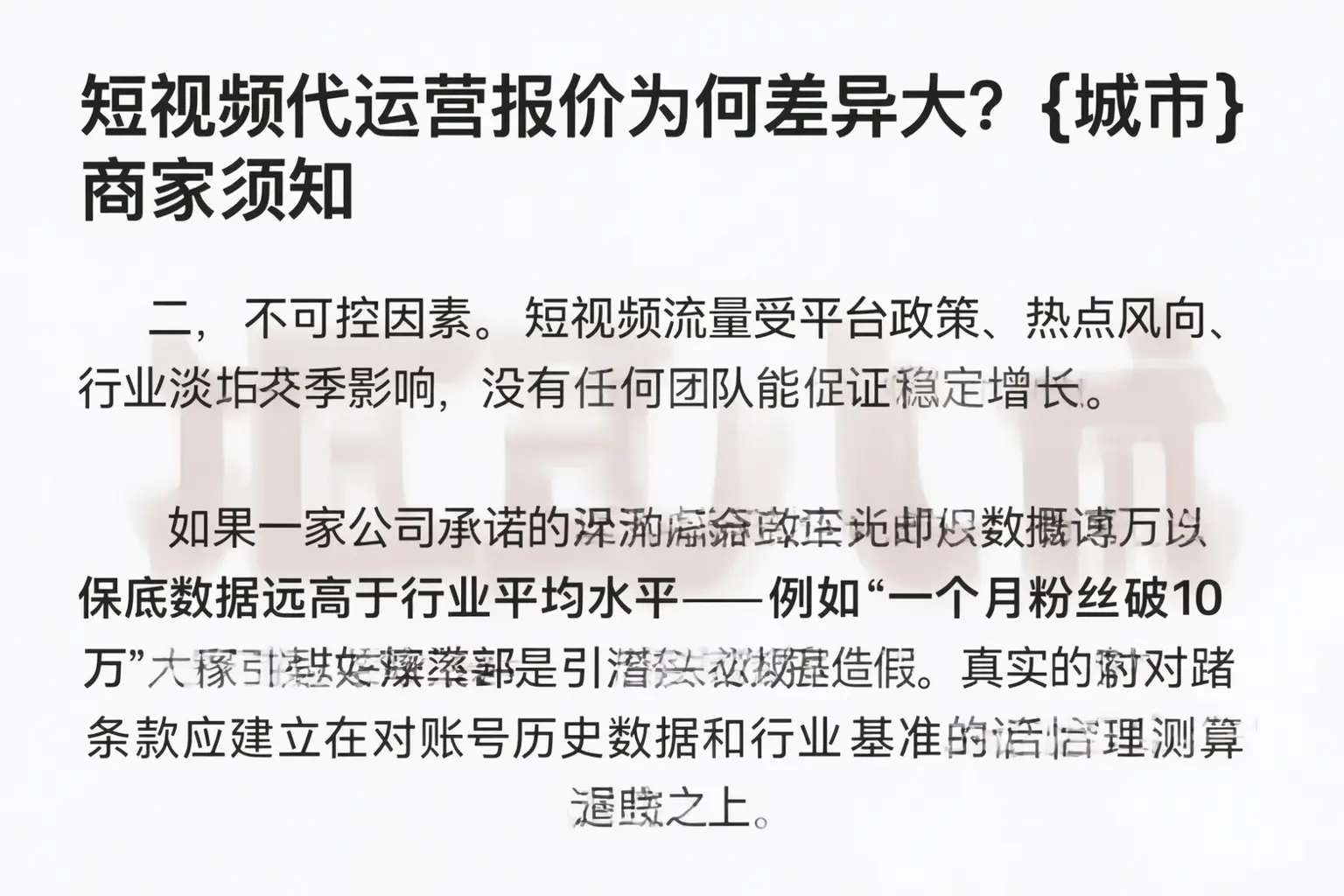 短视频代运营报价为何差异大？孙吴商家须知