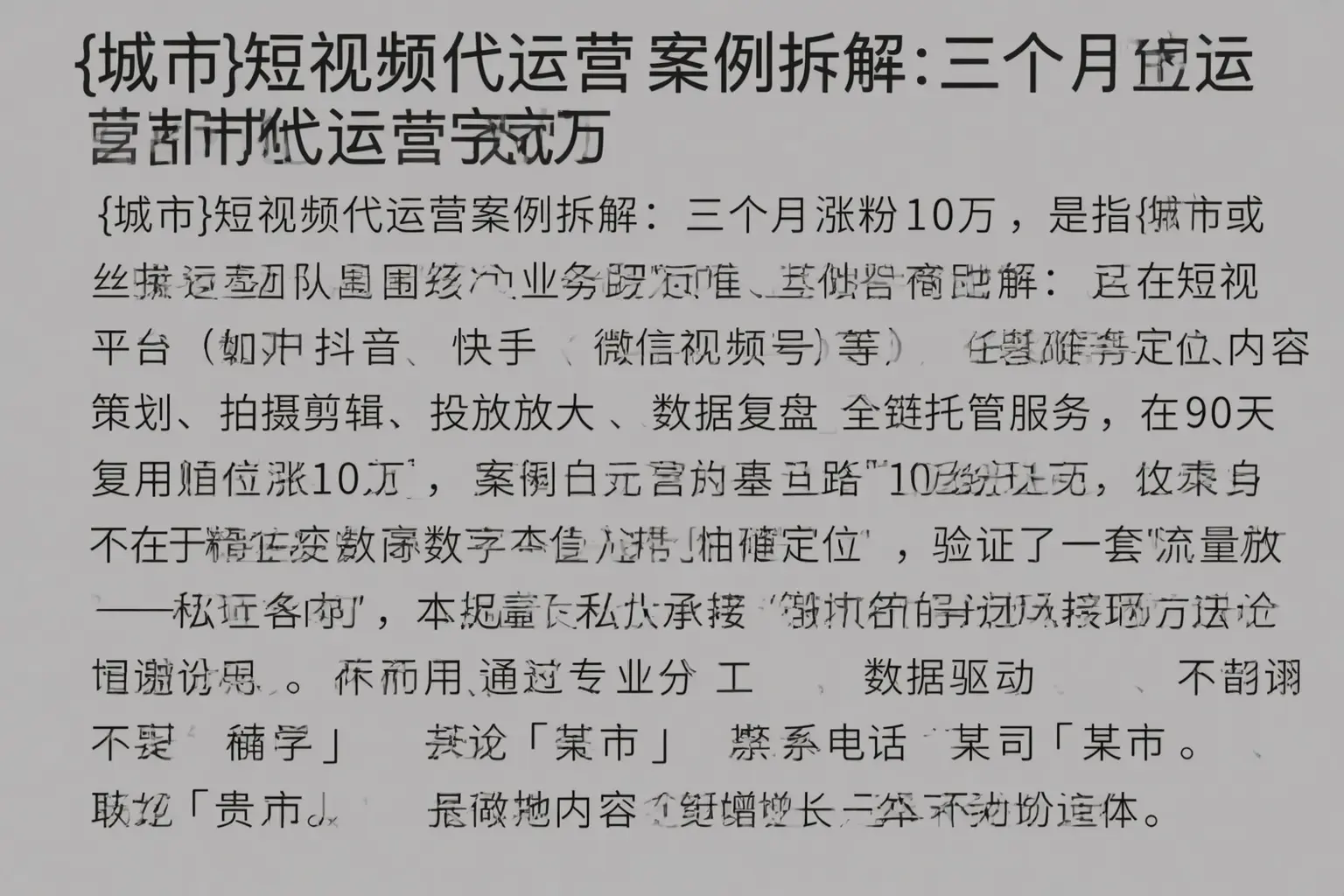 孙吴短视频代运营案例拆解：三个月涨粉10万