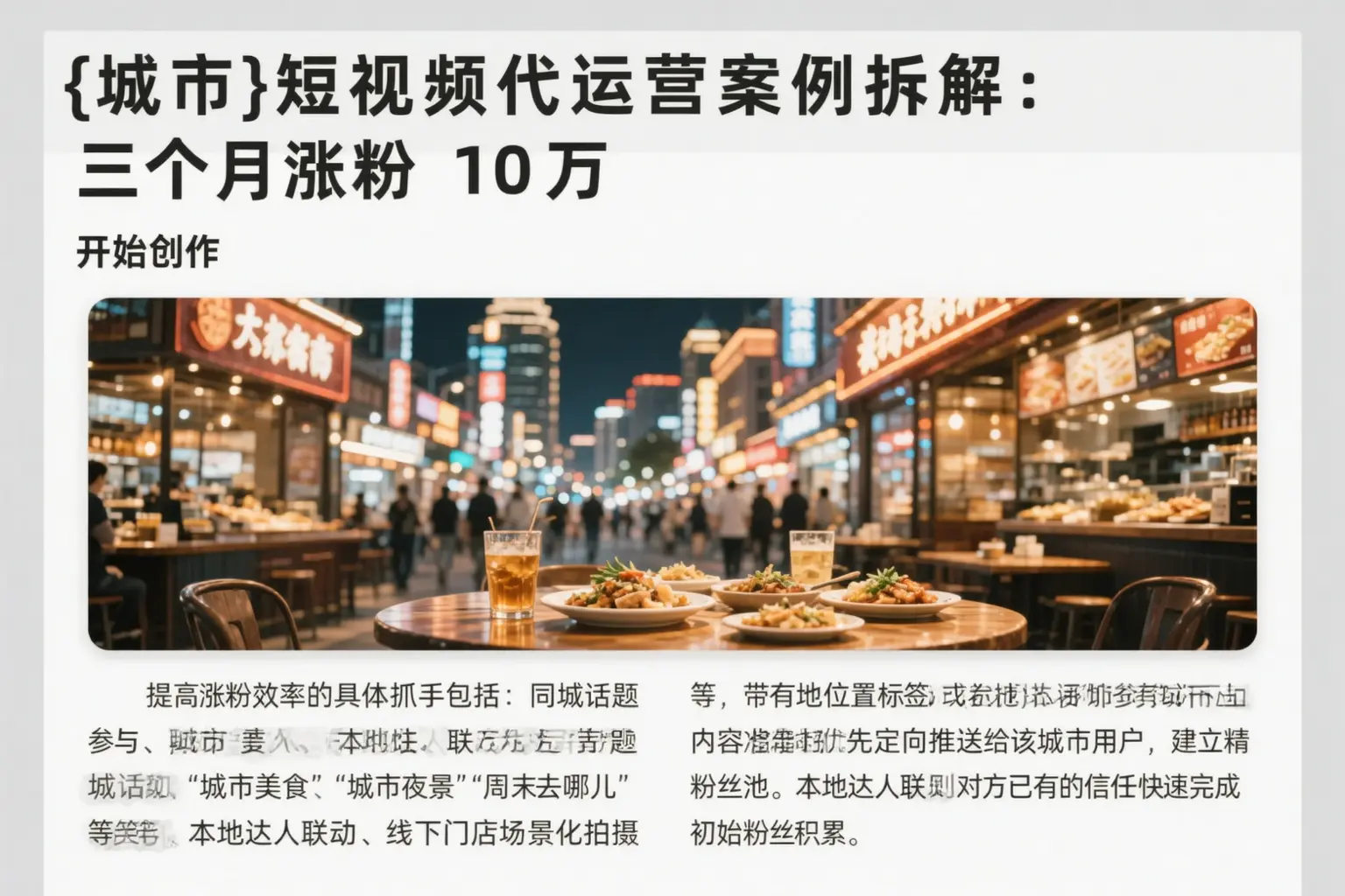 孙吴短视频代运营案例拆解:三个月涨粉10万