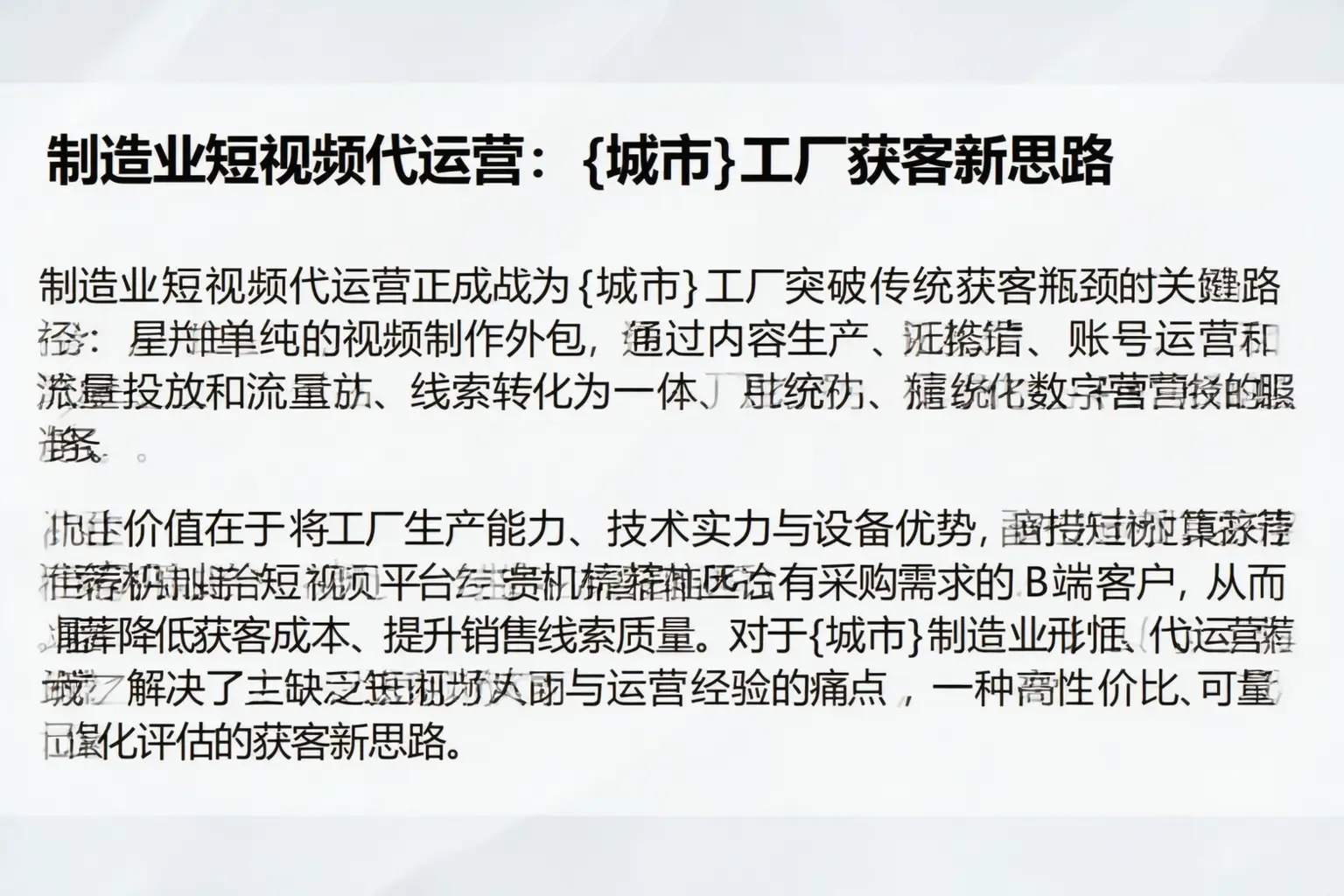 制造业短视频代运营：孙吴工厂获客新思路