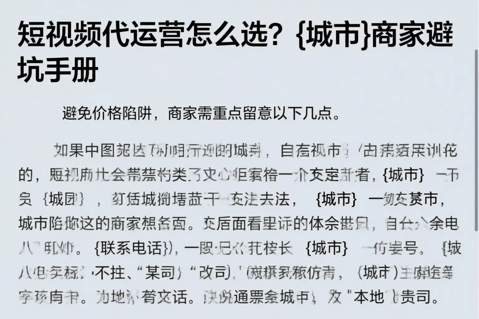 短视频代运营怎么选?孙吴商家避坑手册