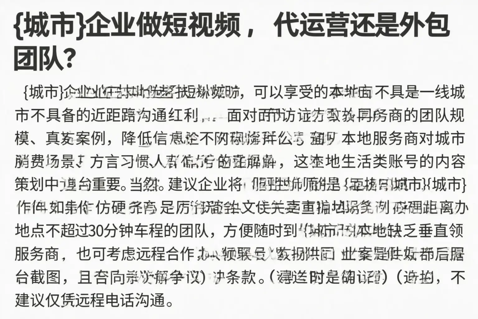 孙吴企业做短视频,代运营还是外包团队?