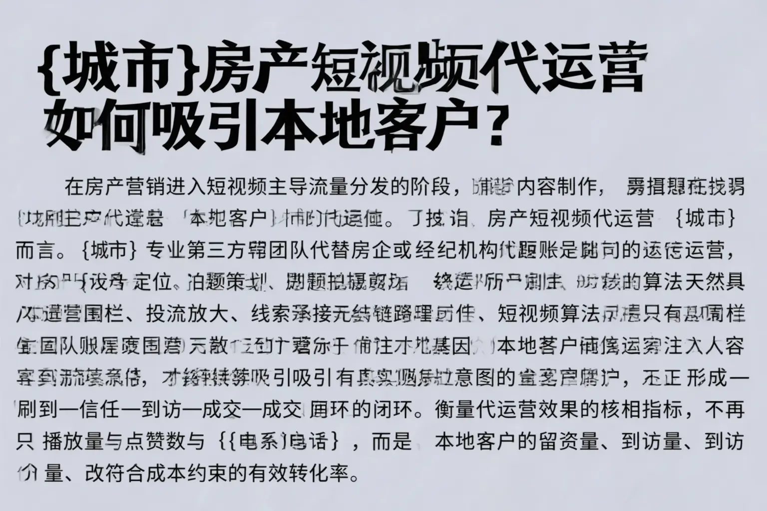 孙吴房产短视频代运营如何吸引本地客户？